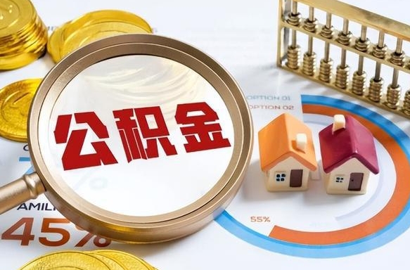 兴安盟公积金提5万（5w公积金能提现多少）